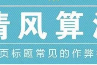 百度官方回应8月份大量网站排名下降原因
