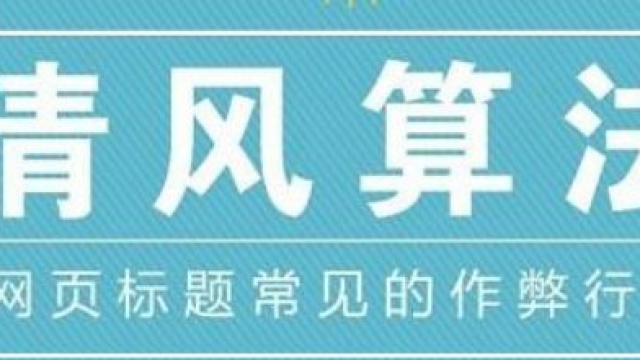 百度官方回应8月份大量网站排名下降原因