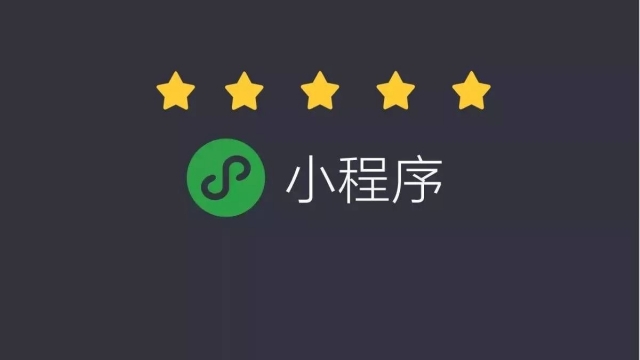 几百元的微信小程序被套路了几万元