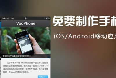 武汉企业公司免费做安卓苹果手机app方法