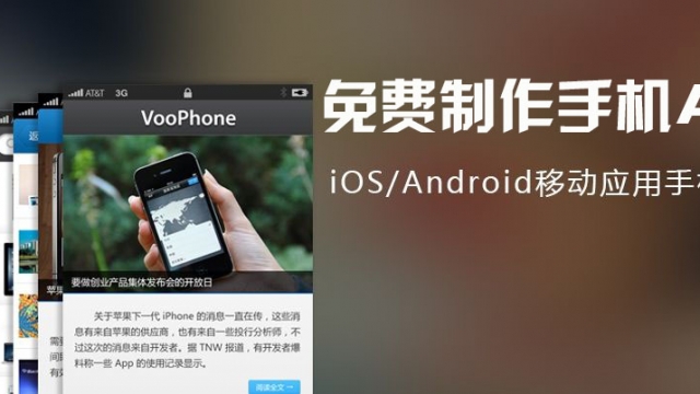 武汉企业公司免费做安卓苹果手机app方法
