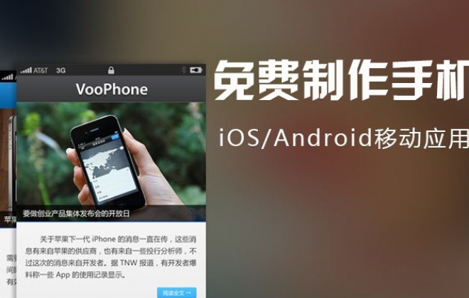 武汉企业公司免费做安卓苹果手机app方法