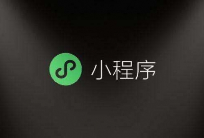 武汉中小企业应该开发自己公司微信小程序吗