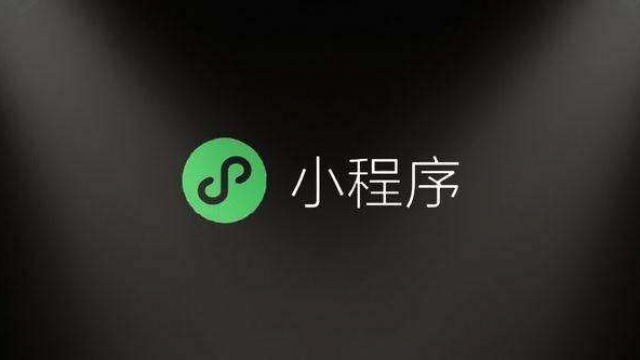 武汉中小企业应该开发自己公司微信小程序吗