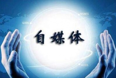 自媒体公众号发文自称第一 被罚款20万