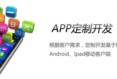 武汉选择好的app开发制作公司注意事项