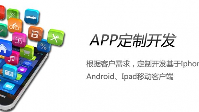 武汉选择好的app开发制作公司注意事项