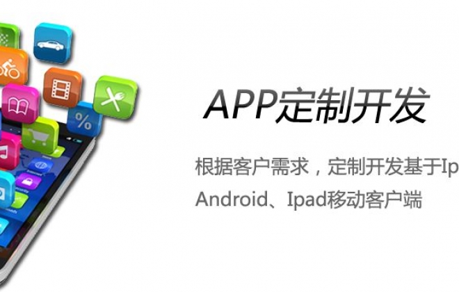 武汉选择好的app开发制作公司注意事项