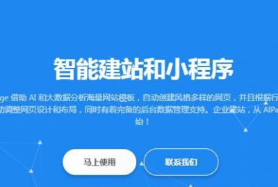 百度推出智能建站系统AIpage企业可免费在线制作网站和小程序