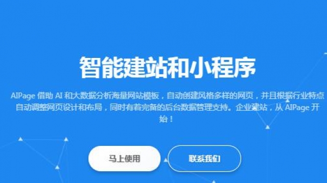 百度推出智能建站系统AIpage企业可免费在线制作网站和小程序