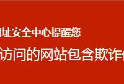 2019解除企业公司网站被QQ微信拦截方法