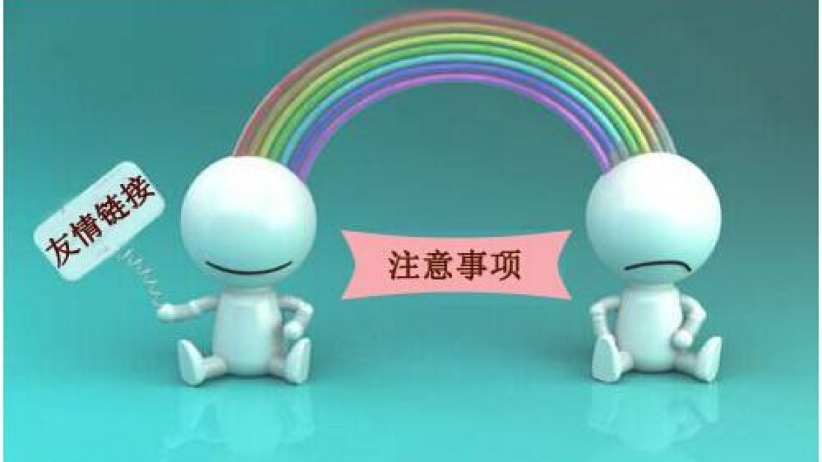 武汉企业公司网站做SEO优化推广之友情链接的重要性