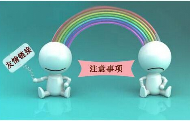武汉企业公司网站做SEO优化推广之友情链接的重要性
