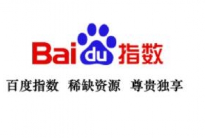 2019免费激活企业网站关键词百度指数方法