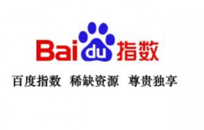 2019免费激活企业网站关键词百度指数方法