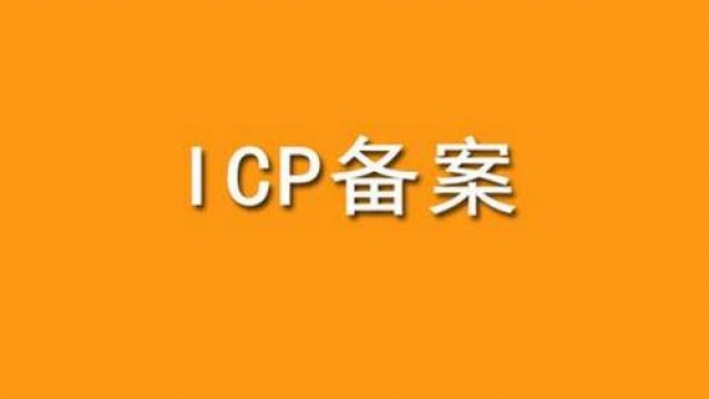 湖北武汉企业网站注销备案号和备案主体操作方法