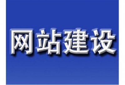 武汉做企业公司网站价格由三个因素决定