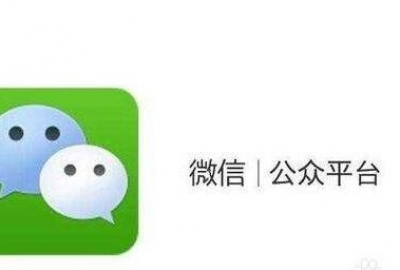 武汉公司企业申请微信公众号操作流程
