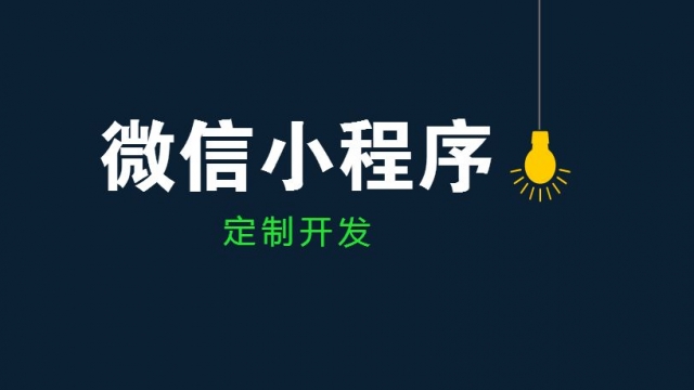 武汉微信小程序如何线下推广？教你免费推广小程序