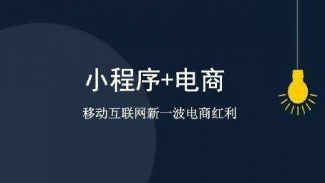 武汉微信小程序开发要多少钱？小程序开发成本计算方法