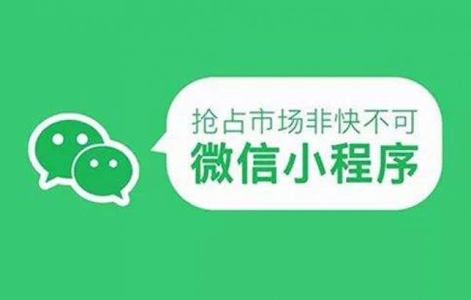 武汉零售超市做商城微信小程序开发的优势分析