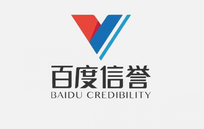 武汉企业公司网站百度官网V信誉快速认证方法