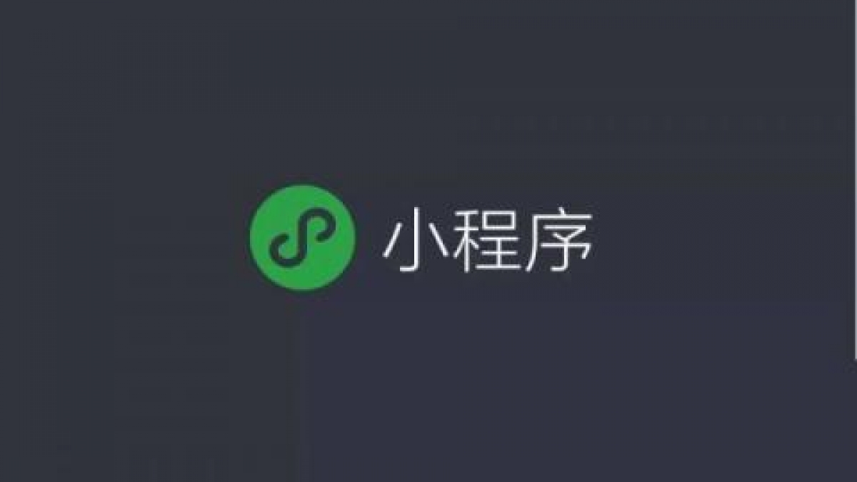 深度分析微信小程序和手机app区别及优势对比