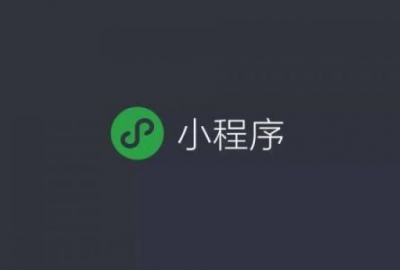深度分析微信小程序和手机app区别及优势对比
