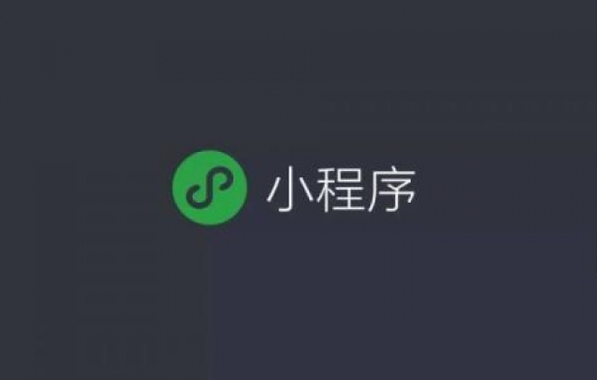 深度分析微信小程序和手机app区别及优势对比