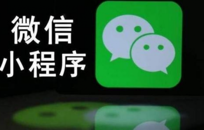 武汉卡卡西科技告诉你微信小程序和公众号有什么区别？