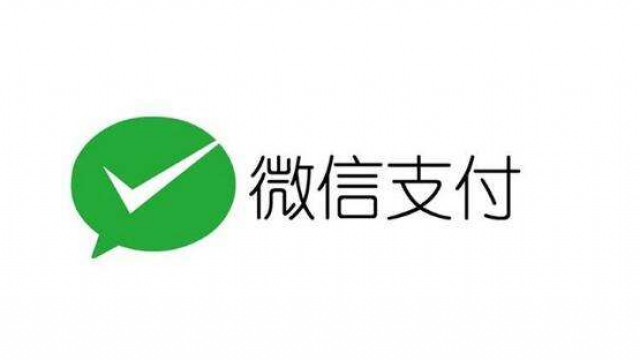 安卓app和苹果app申请微信支付操作流程方法