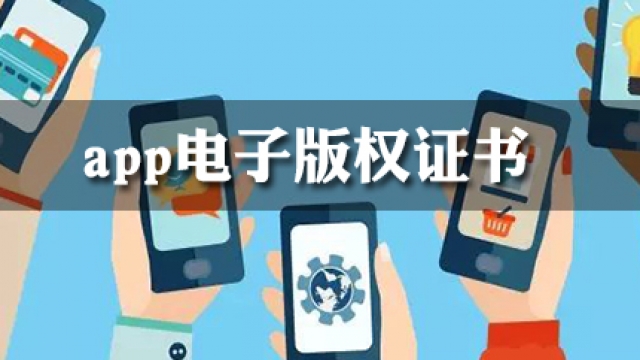 2022免费申请app电子版权认证证书方法