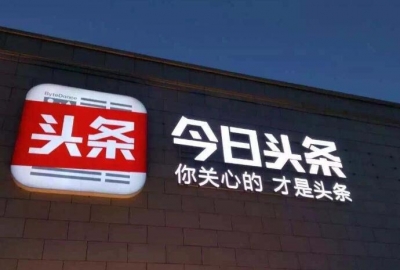 今日头条正式进军全网搜索引擎SEO优化如何做？