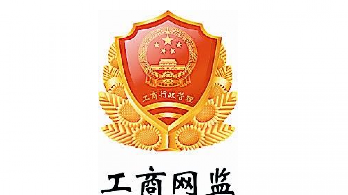 2019年教湖北武汉公司企业免费申请武汉工商网监电子标识挂网站