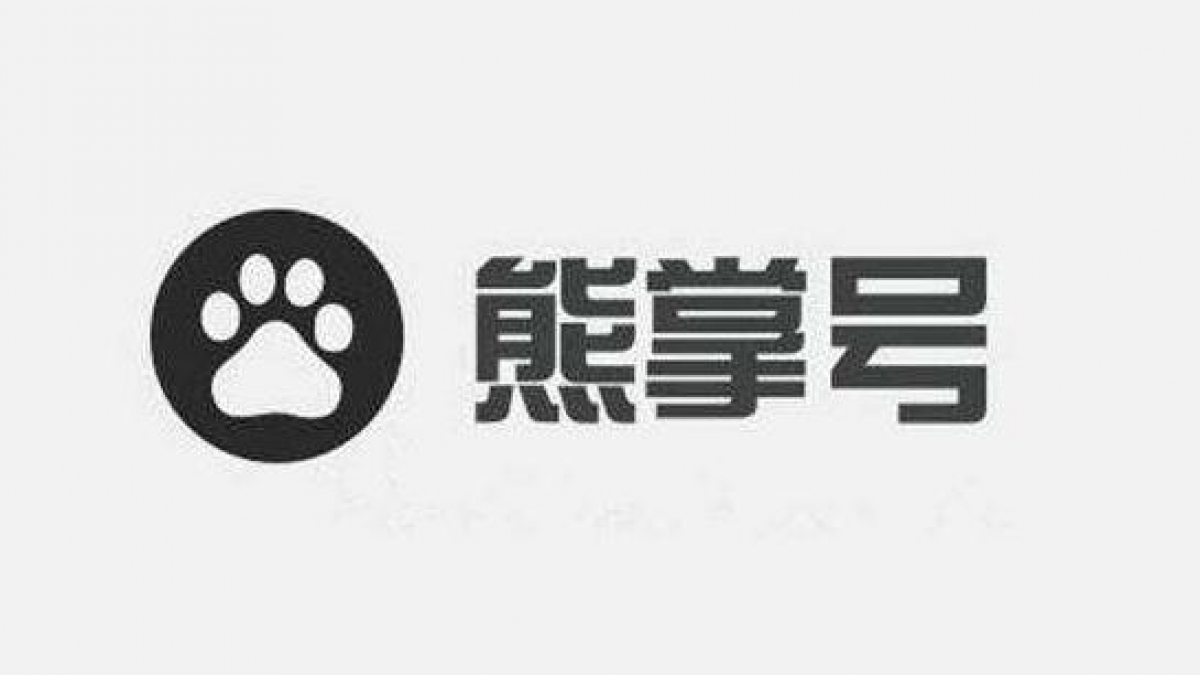 关于熊掌号取消百度快照位置小图标和中文名称显示通知