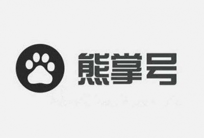 关于熊掌号取消百度快照位置小图标和中文名称显示通知