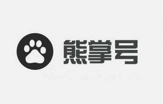 关于熊掌号取消百度快照位置小图标和中文名称显示通知