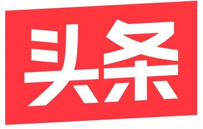 头条搜索站长平台工具正式上线了只支持链接提交数据调整监控 