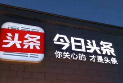 今日头条搜索上线免费官网认证标识功能 大家快来认证吧