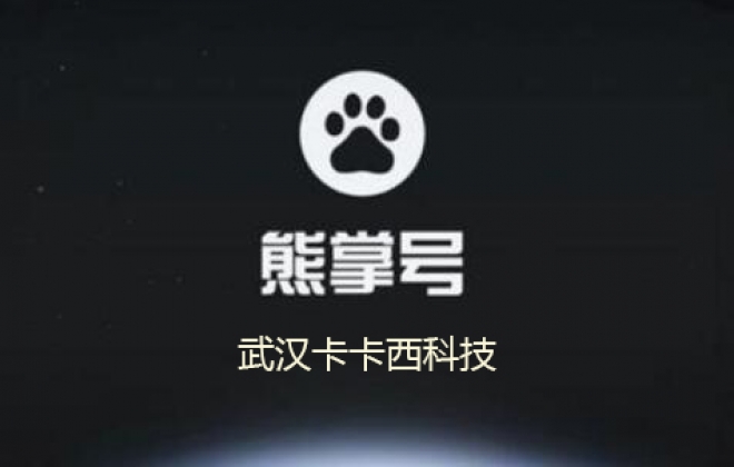关于取消百度个人和公司网站熊掌号名称标志显示通知
