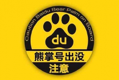 百度熊掌号官方通知正式下线网站品牌站点名称展示业务