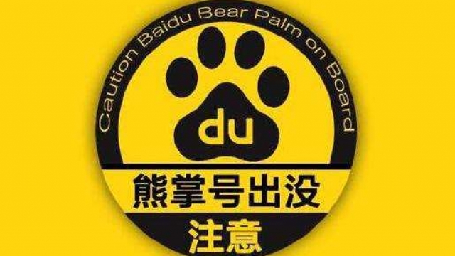 百度熊掌号官方通知正式下线网站品牌站点名称展示业务