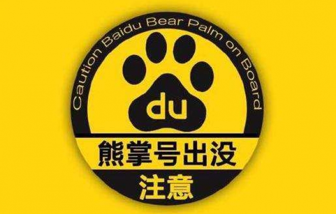 百度熊掌号官方通知正式下线网站品牌站点名称展示业务