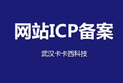 关于《湖北网站ICP备案年度审核通知邮件 》附年审方法