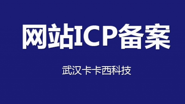 关于《湖北网站ICP备案年度审核通知邮件 》附年审方法