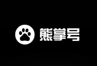 2020熊掌号不显示名称标志 要不要解除熊掌号绑定？