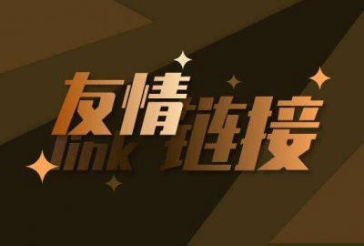 网站友情链接一定要定时检查更新避免影响网站排名