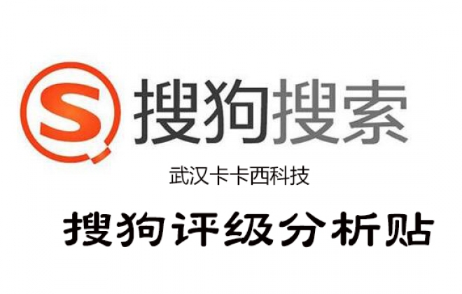 2020关于最近网站搜狗评级变成1问题解答