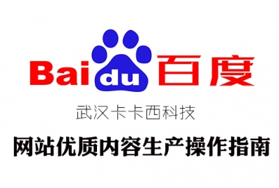 百度官方发布网站优质内容生产操作指南方法