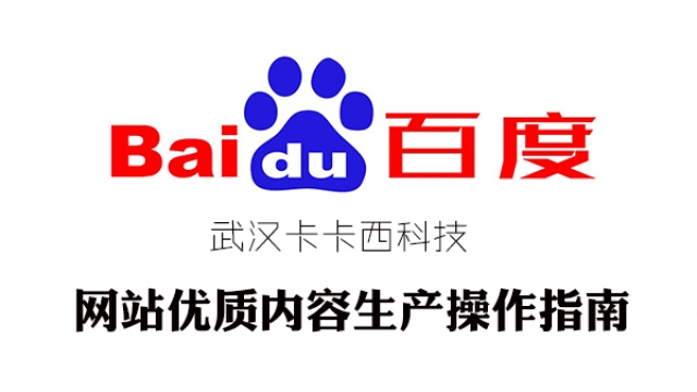 百度官方发布网站优质内容生产操作指南方法
